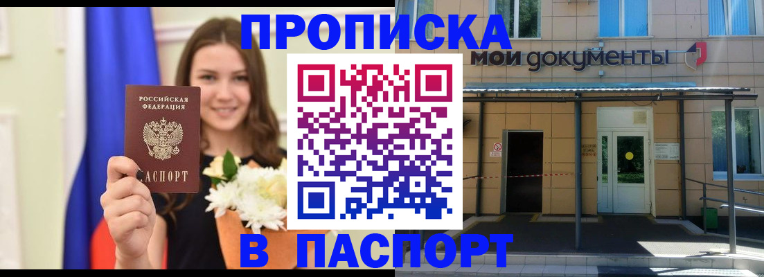 прописка паспорт в Харабали